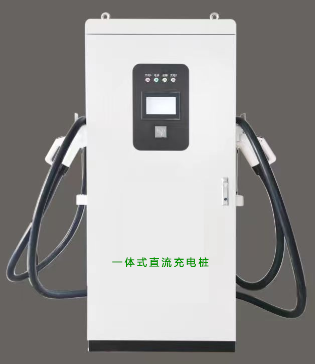 一体式直流充电桩